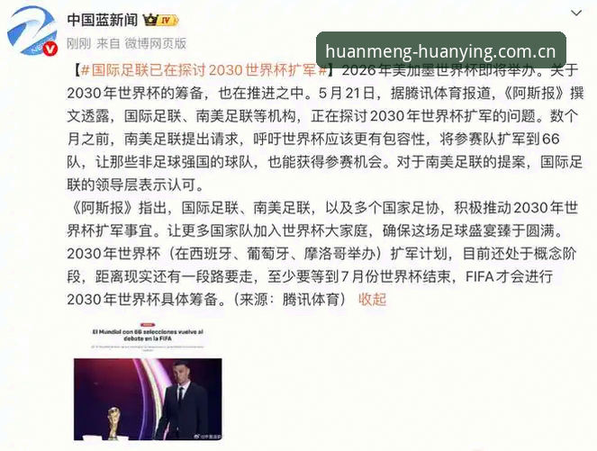 幻影A7K9正品查询 2030世界杯扩军至66队深度剖析:中国男足迎来历史性机遇窗口
